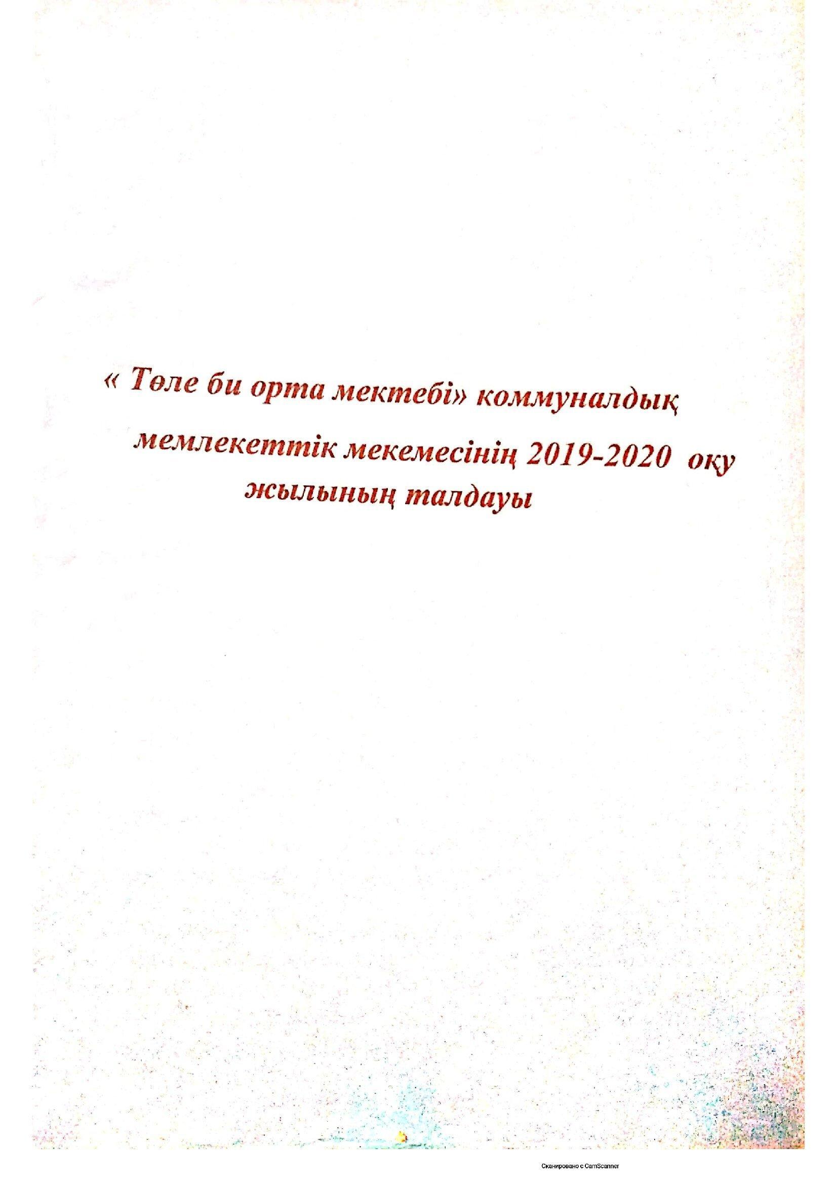 2019-2020